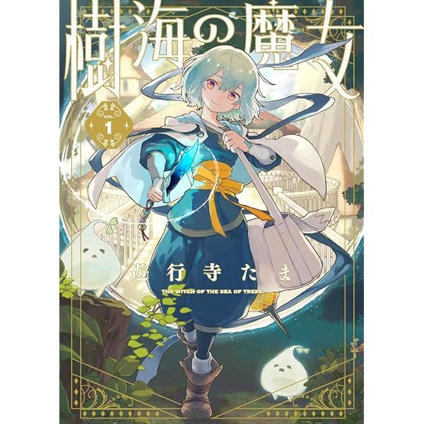 Amazon.co.jp: ルール・ブルー 異形の祓い屋と魔を喰う殺し屋 1 (B's