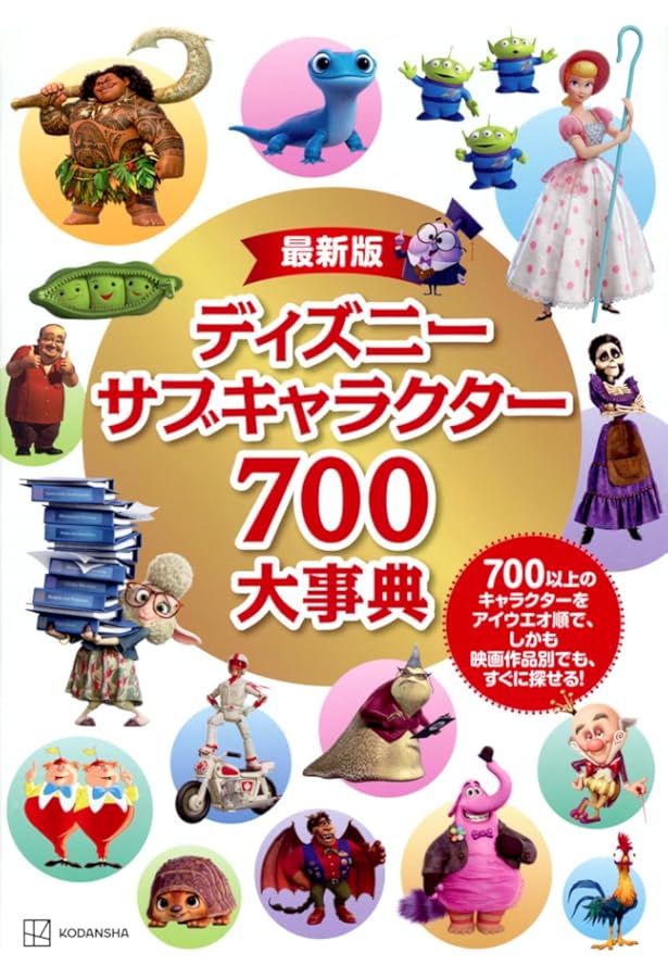ディズニーアニメーション大全集 新装改訂版 | ディズニーファン編集部