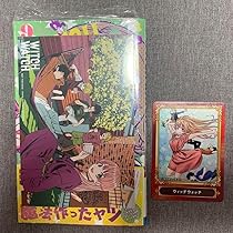 ウィッチウォッチ 1〜17巻セット ポストカード付 ウィッチウォッチ 1〜17巻セット ポストカード付