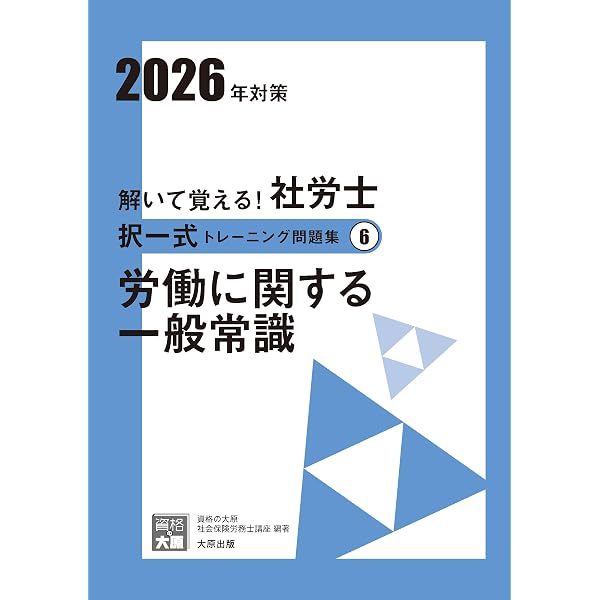 解いて覚える！社労士 選択式トレーニング問題集9 社会保険に関する