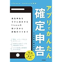 世界一ラクにできる確定申告 ~全自動会計ソフト「freee」で手間なく