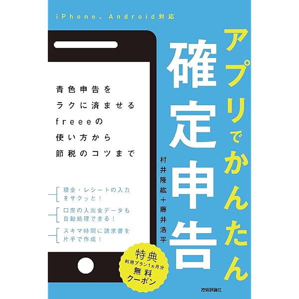 世界一ラクにできる確定申告 全自動クラウド会計ソフト「fr…/原尚美, 山田案稜 Amazon.co.jp: 世界一ラクにできる確定申告 ~全自動会計ソフト「freee