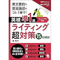 音声DL] 改訂版 英検準1級 面接・攻略ポイント20 | アスク出版編集部