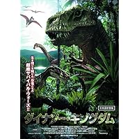 ダイナソー・キングダム LBXC-703 [DVD]