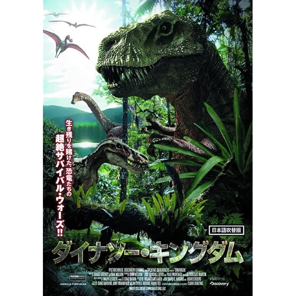 Amazon.co.jp: タルボサウルス 激突!史上最大の恐竜 【DVD