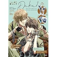Amazon.co.jp | 抱かれたい男1位に脅されています。 Blu-ray 全7巻
