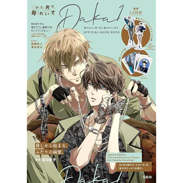 抱かれたい男1位に脅されてます スペイン編 DVD Amazon.com: 劇場版 抱かれたい男1位に脅されています