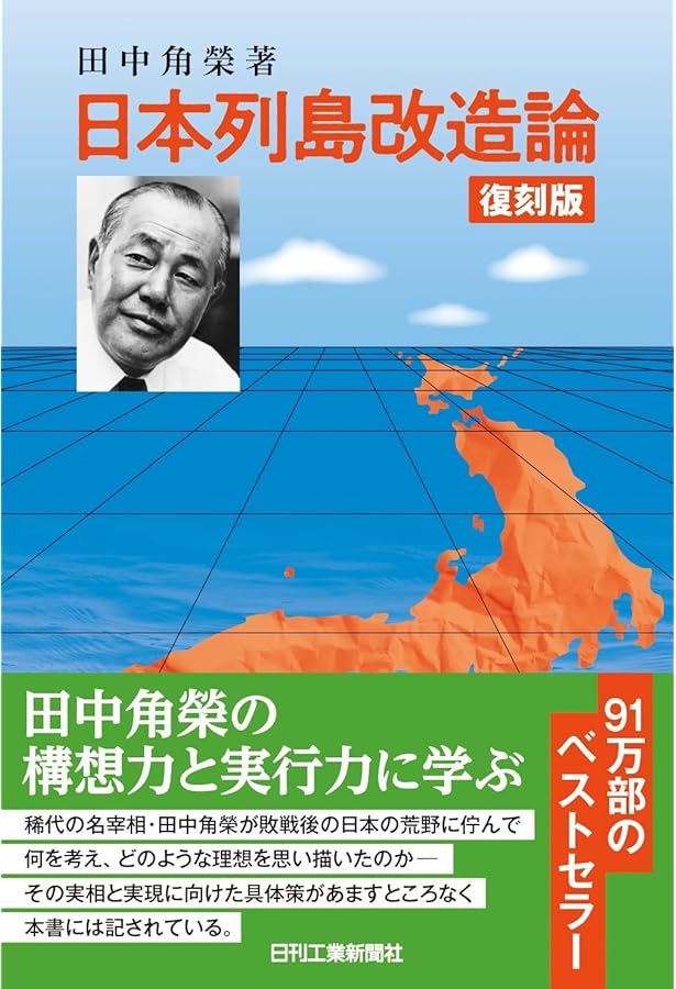 私の履歴書 田中角栄 私の履歴書〈第28集〉田中角栄,中山幸市,野村与曽市,山口誓子