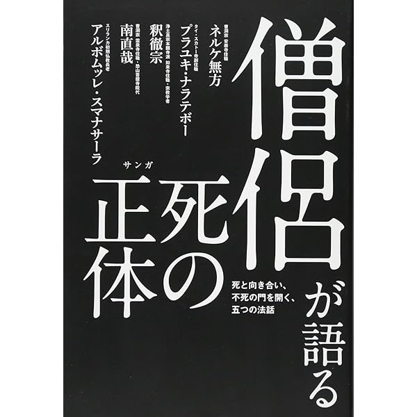 瞑想の実践 実践! ! 瞑想の学校 | ネルケ無方, プラユキ・ナラテボー, 藤田一照