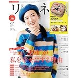 リンネル 2023年12月号