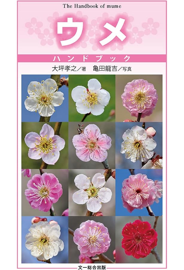 サクラハンドブック | 大原 隆明 |本 | 通販 | Amazon