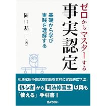 予備試験・司法試験 論文答案作成 基本の「き」 憲法 民法 刑法 | 西口