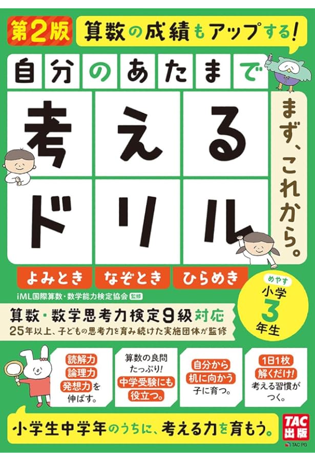 自分のあたまで考えるドリル まず、これから。 小学4年生めやす よみ
