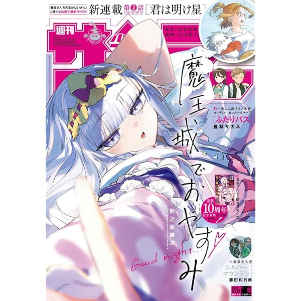 週刊少年サンデー　2019年　18号 Amazon.co.jp: 週刊少年サンデー 2024年 9/18 号 [雑誌] : Japanese Books
