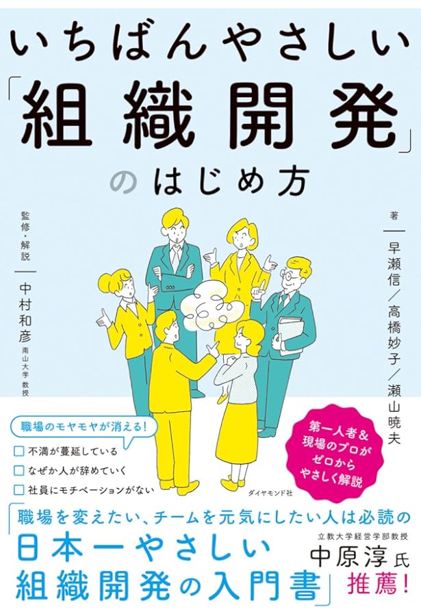 会社を変える「組織開発」 (PHPビジネス新書) | 森田 英一 |本 | 通販
