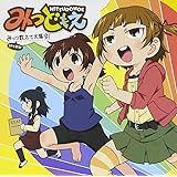 みっつ数えて大集合!