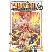 FAIRY TAIL 100 YEARS QUEST(24) (少年マガジンKC) | 真島 ヒロ, 上田