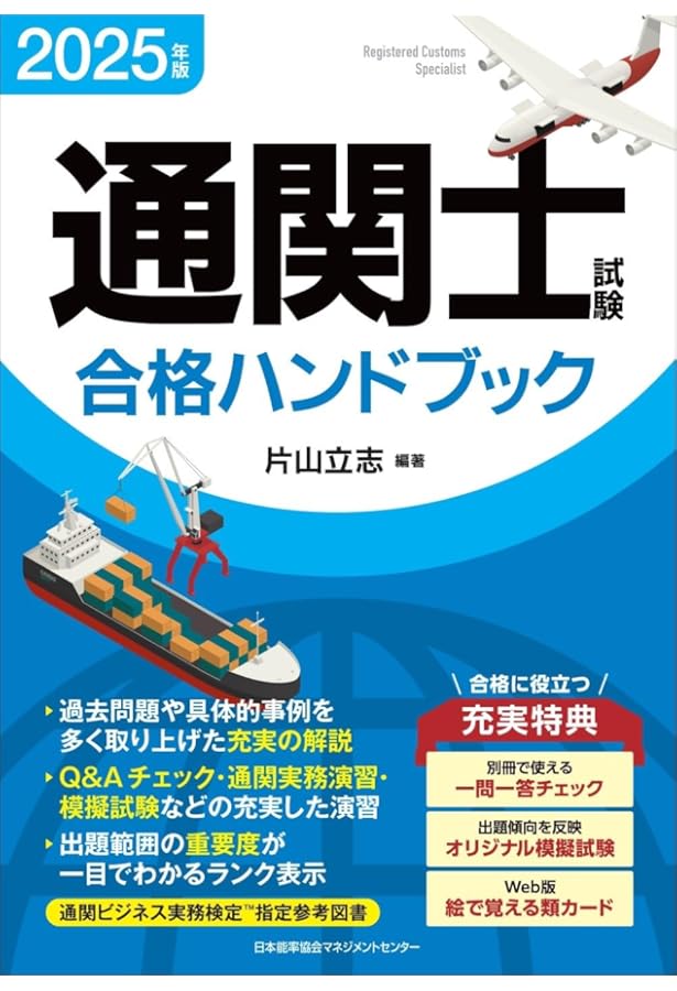 2024年 通関士試験対策書 3冊セット 通関士教科書 通関士 過去問題集 2024年版（ヒューマンアカデミー 笠原