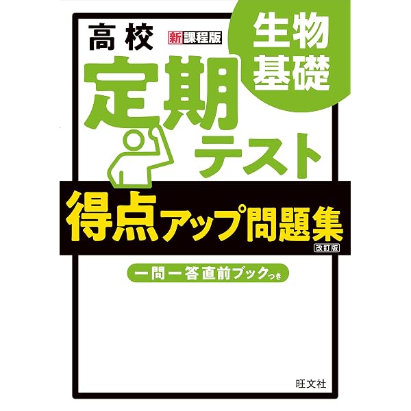 高校 定期テスト 得点アップ問題集 古典文法・漢文句法 | 旺文社 |本