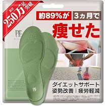 Pitsole インソールダイエット中敷　S グリーン　3足 Amazon | [正規品保証] ピットソール 中敷き 姿勢サポート 姿勢