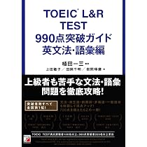 TOEIC(R) LISTENING AND READING TEST 990点突破ガイド (CD BOOK