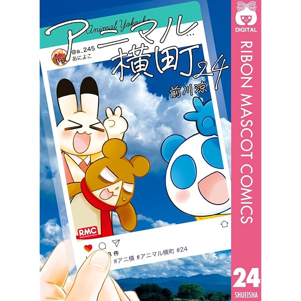 Amazon.co.jp: アニマル横町 1 (りぼんマスコットコミックスDIGITAL