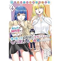 Amazon.co.jp: 高校生WEB作家のモテ生活「あんたが神作家なわけ