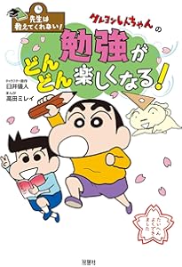 新版 クレヨンしんちゃんのまんが世界の国おもしろブック (クレヨン