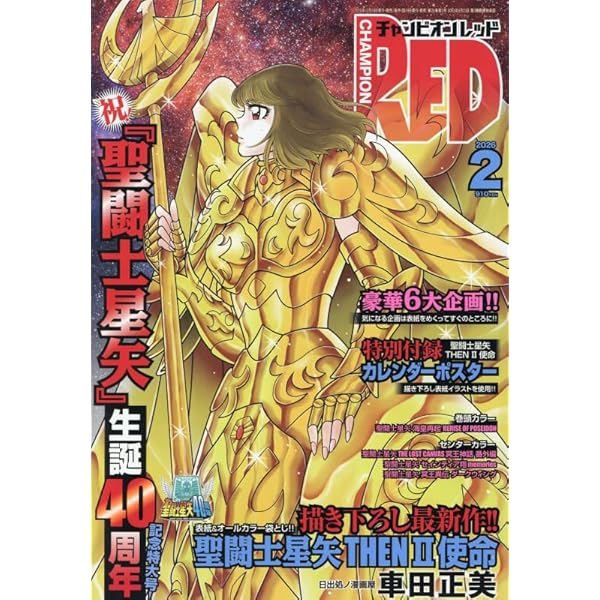 聖闘士星矢30周年記念画集 聖域-SANCTUARY- 【本書限定ポスター付き