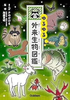 ゆるゆる危険生物図鑑 かける さの 英明 加藤 本 通販 Amazon
