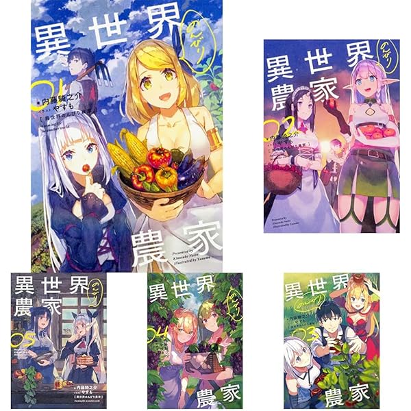 Amazon.co.jp: 異世界のんびり農家 ライトノベル 1-18巻セット  