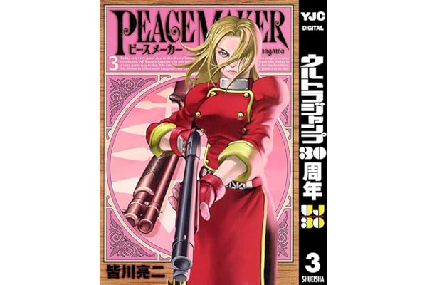 PEACE MAKER 3 (ヤングジャンプコミックスDIGITAL)