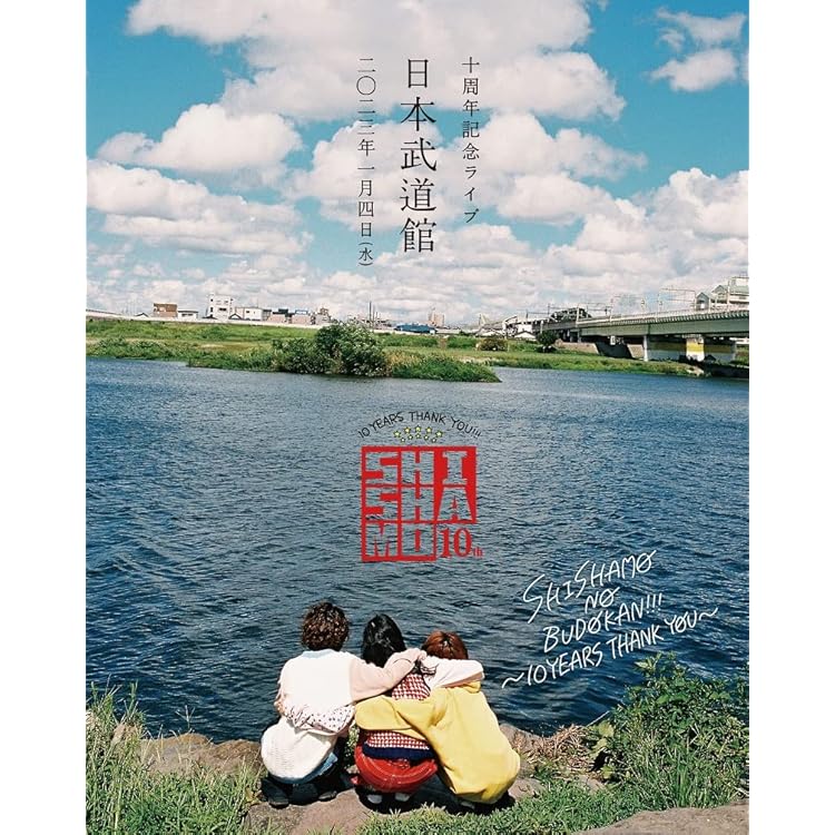 Amazon.co.jp: SHISHAMOでした!!!(初回限定盤)(3枚組)(Blu-ray付