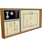 Amazon.co.jp: 勲章ケースも飾れるコンパクト勲記勲章位記額 志賀 (単