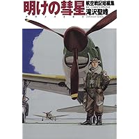 Amazon.co.jp: WHO FIGHTER eBook : 滝沢聖峰: Kindle