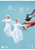連続テレビ小説 風、薫る 完全版 ブルーレイBOX1 全4枚 [Blu-ray]