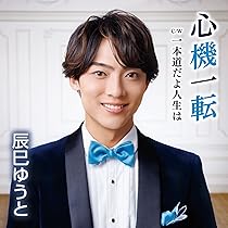 Amazon | 誘われてエデン/望郷(Cタイプ) | 辰巳ゆうと | 演歌