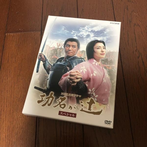 Amazon.co.jp: NHK大河ドラマ 功名が辻 [レンタル落ち] 全13巻セット