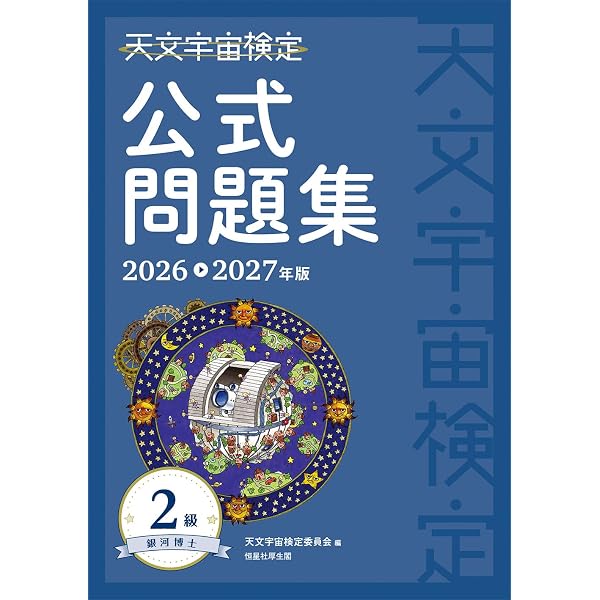 らくらく突破 気象予報士かんたん合格テキスト 改訂新版