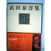 Amazon.co.jp: 上海の螢・審判 (P+D BOOKS) : 武田 泰淳: 本
