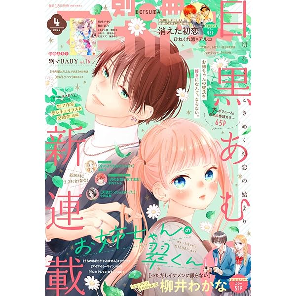 別冊マーガレット2012年7月号 別冊マーガレット 2024年7月号 | 別冊マーガレット編集部