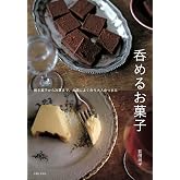 呑めるお菓子: 焼き菓子から冷菓まで、お酒によく合う大人のつまみ