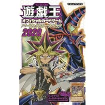 Amazon.co.jp: 遊☆戯☆王OCG パーフェクトルールブック 2020 (V 