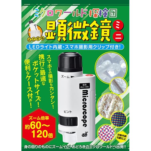 顕微鏡セット | 株式会社パブリカ |本 | 通販 | Amazon
