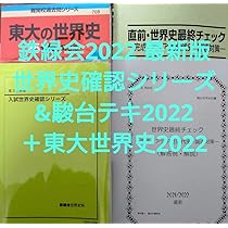 鉄緑会 入試世界史確認シリーズ 2021 016m0D 鉄緑会 入試世界史確認シリーズ 2021 016m0D - メルカリ