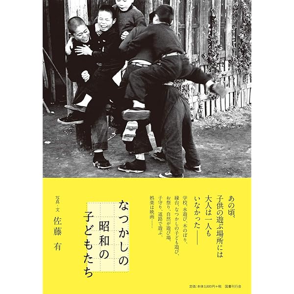 懐かしの昭和こども百科大事典全巻セット 昭和の小学生大百科 新装版: 昭和30~40年代。元気だった懐かしい