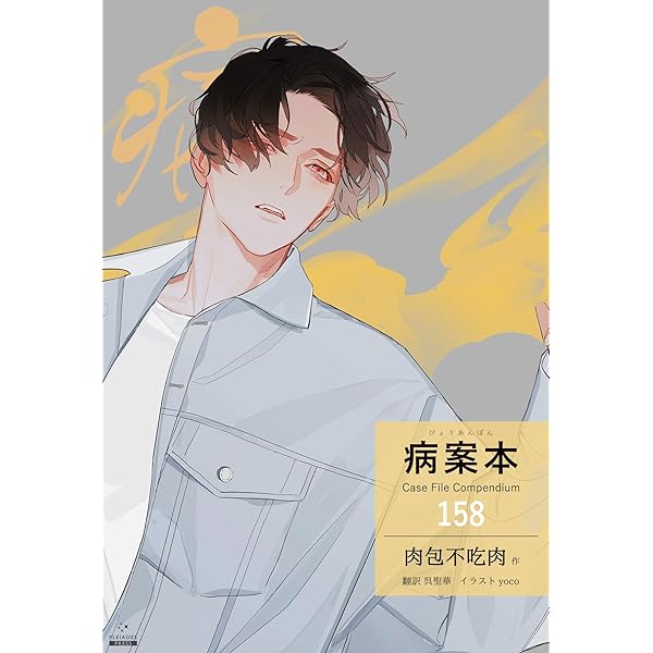 千秋3巻 千秋 全3巻+番外編 夢溪石著 繁体字版 中華BL 中華BL・耽美