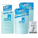 シーブリーズ SEA BREEZE ボディシャンプー クール& デオドラント 本体 490mL+ 詰め替え 330mL×2個セット+サンプル (医薬部外品) ボディーソープ 薬用 体臭 爽快クール メンズ レディース