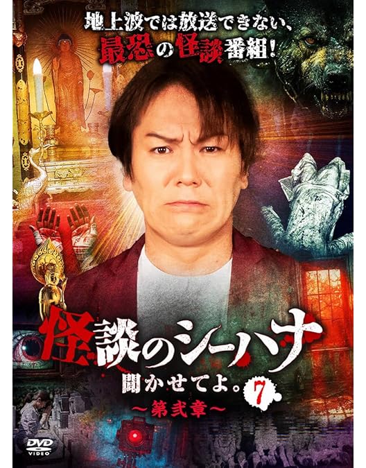 DVD 狩野英孝 怪談話のシーハナ 聞かせてよ 13巻セット DVD 狩野英孝 怪談話のシーハナ 聞かせてよ 13巻セット Amazon