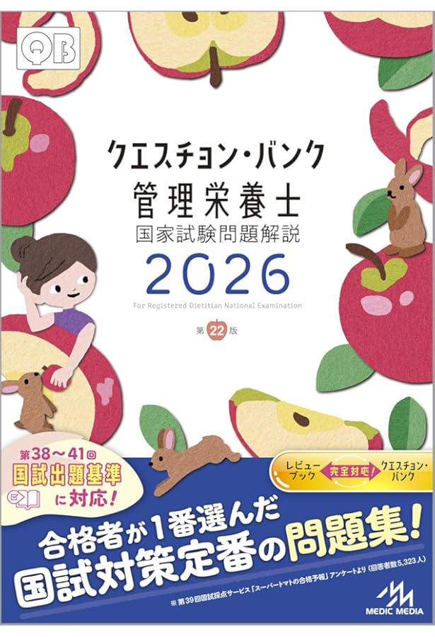 書いて覚える管理栄養士国家試験対策ワークブック かんすた 第2版